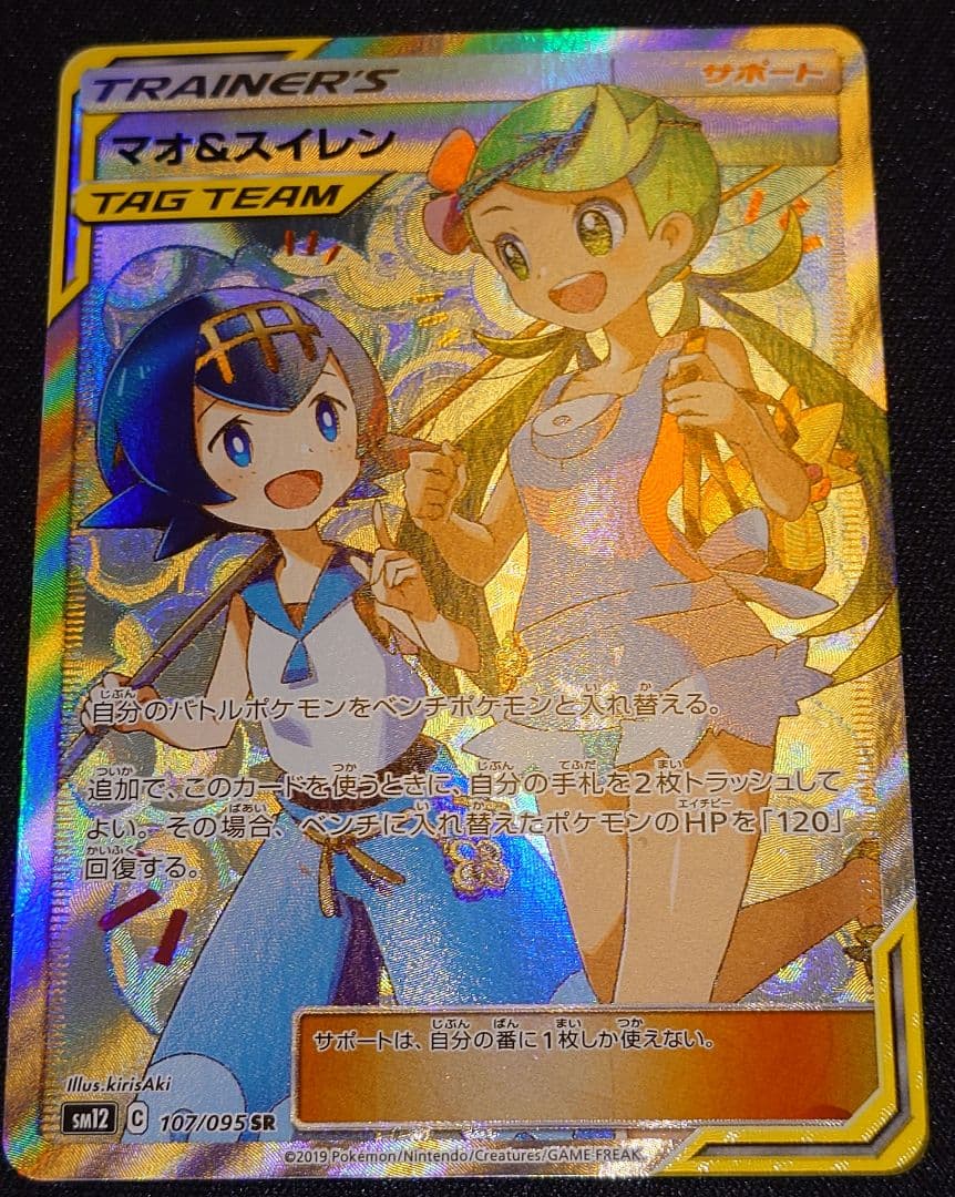 マオ＆スイレン sr