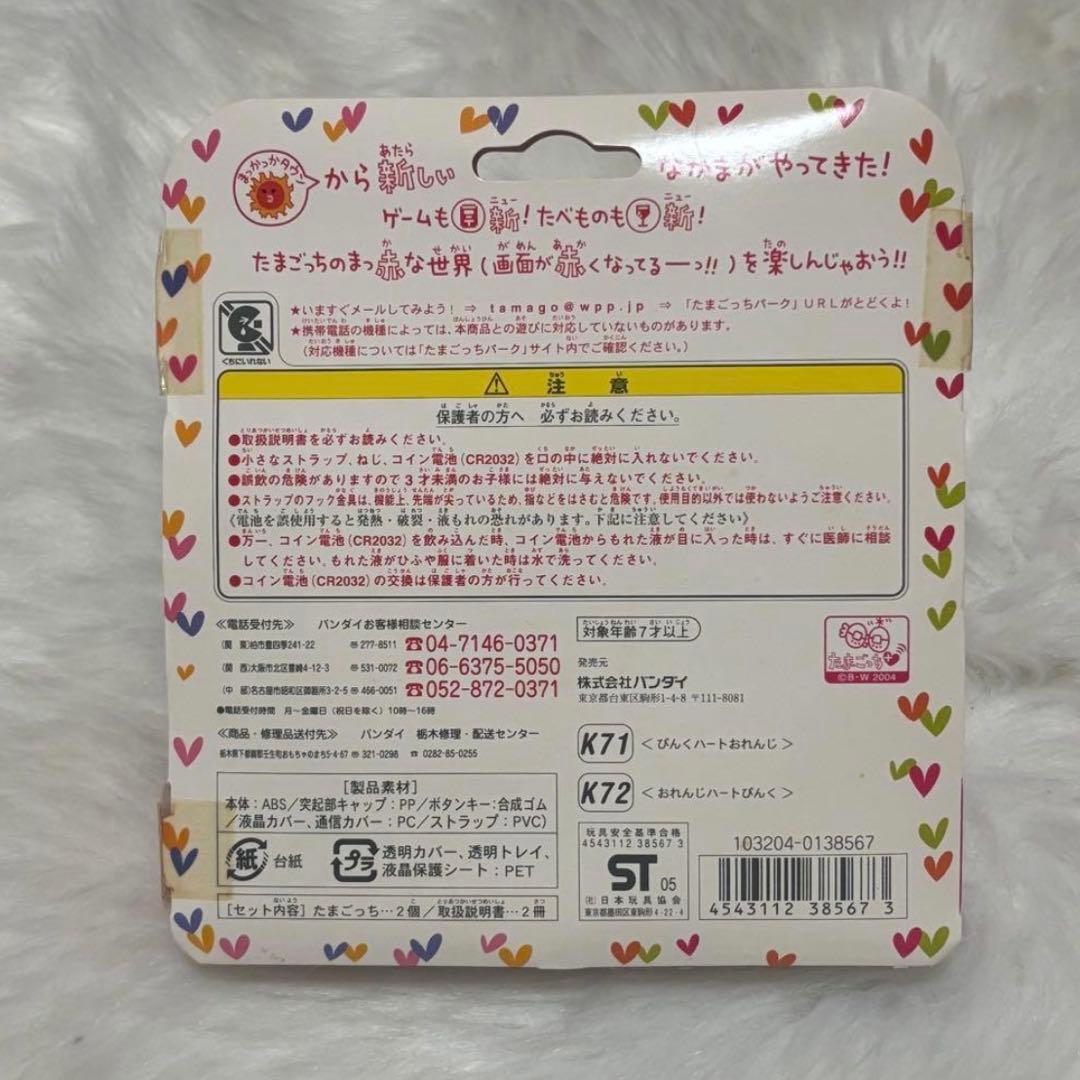 【未使用品】ケータイかいツー！たまごっちプラス　赤いシリーズ　秋の２こたまセット