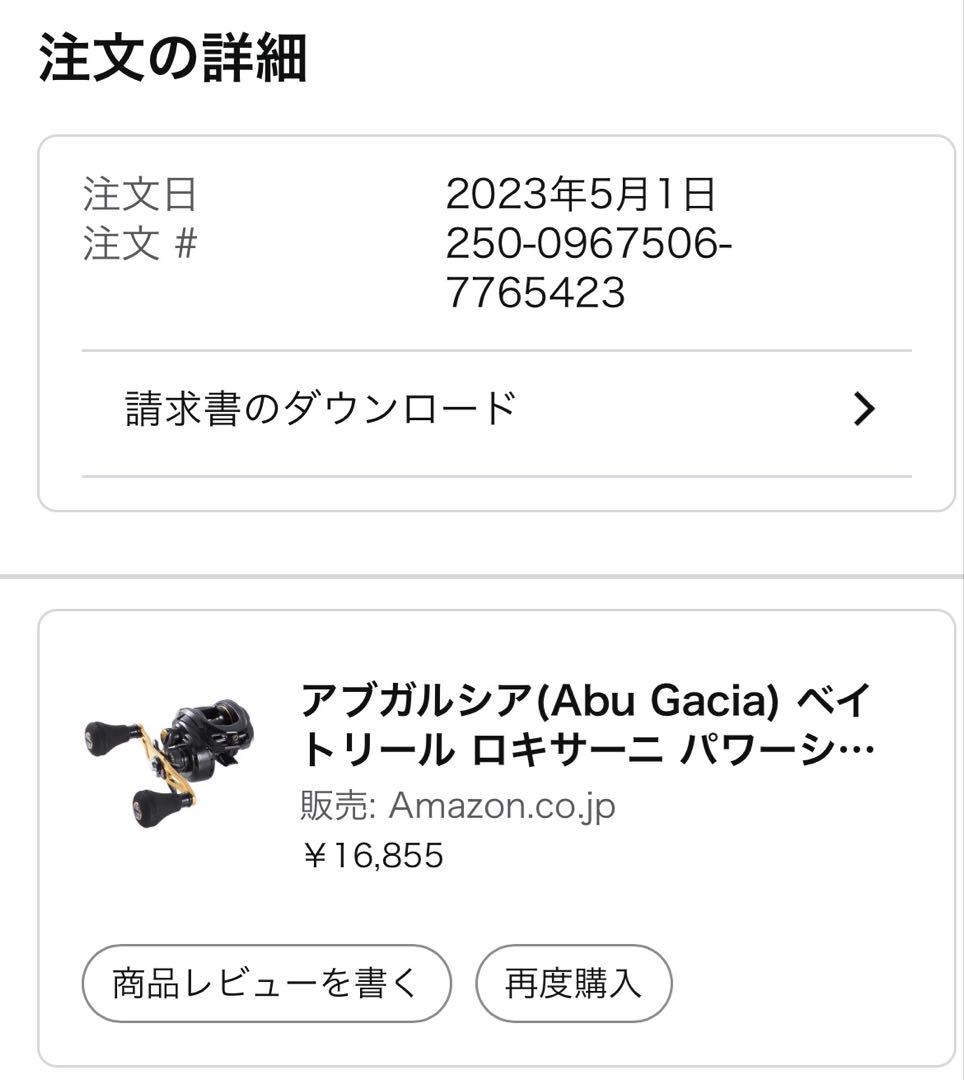 ビ*）様 アブガルシア ロキサーニ パワーシューター 右巻き　新品・未使用