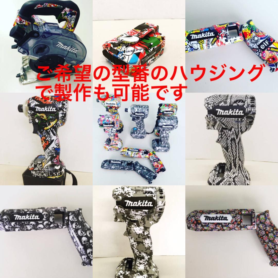 マキタ　インパクトドライバー　TD172　カスタム外装　ライトブルー・スネーク柄