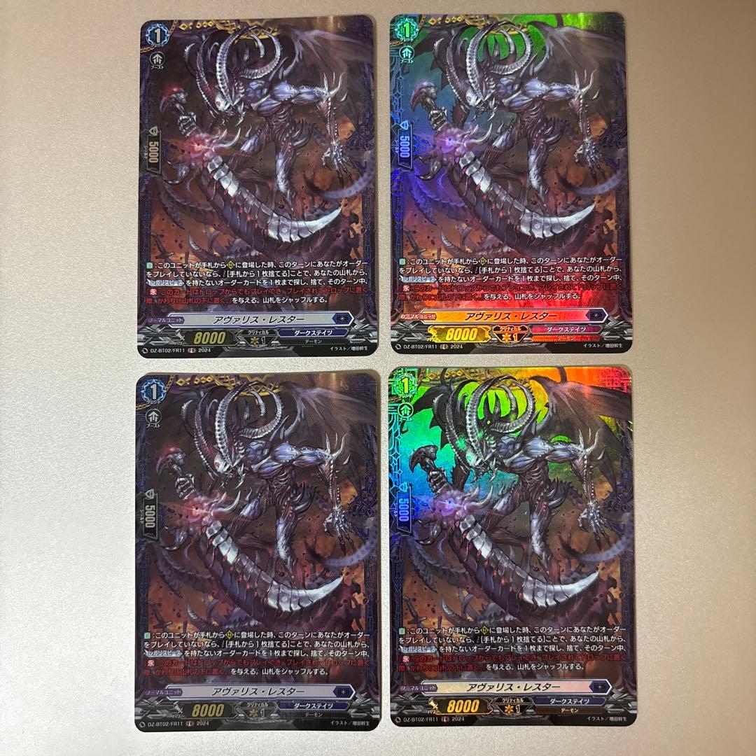 アヴァリス・レスター FR 4枚セット　ヴァンガード