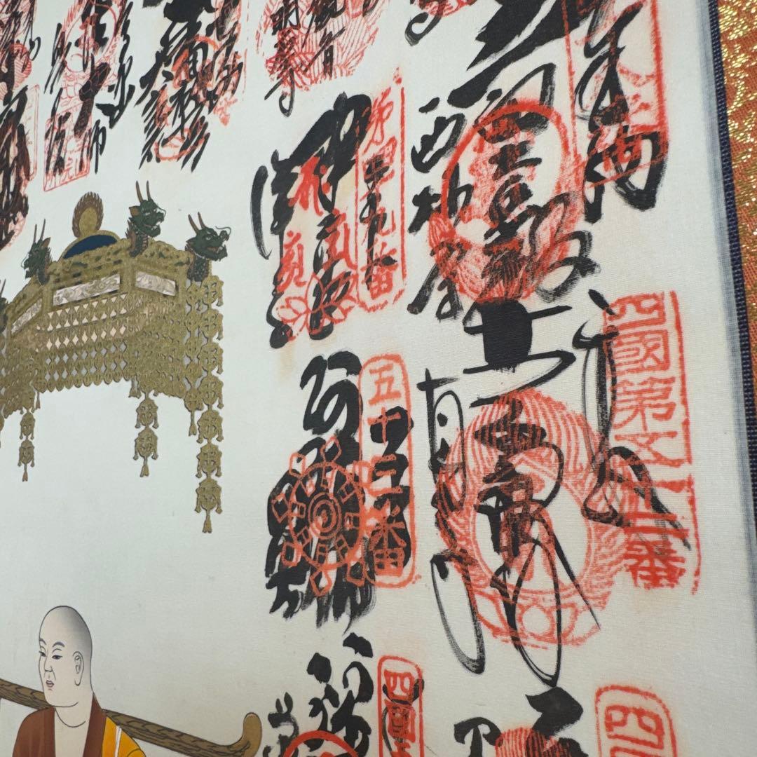 【極美品】 四国八十八ヶ所 霊場 巡拝 御寶印譜 掛け軸 御朱印