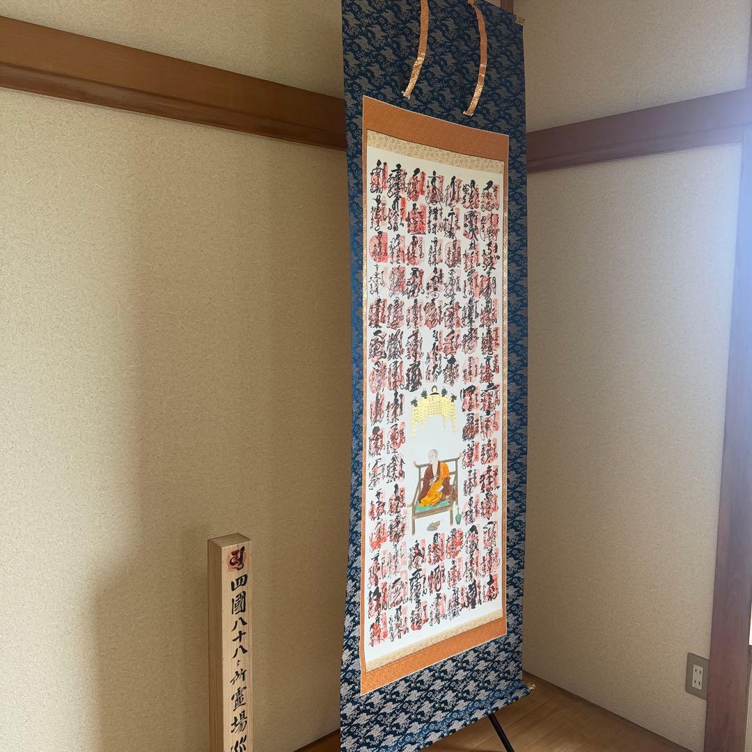 【極美品】 四国八十八ヶ所 霊場 巡拝 御寶印譜 掛け軸 御朱印
