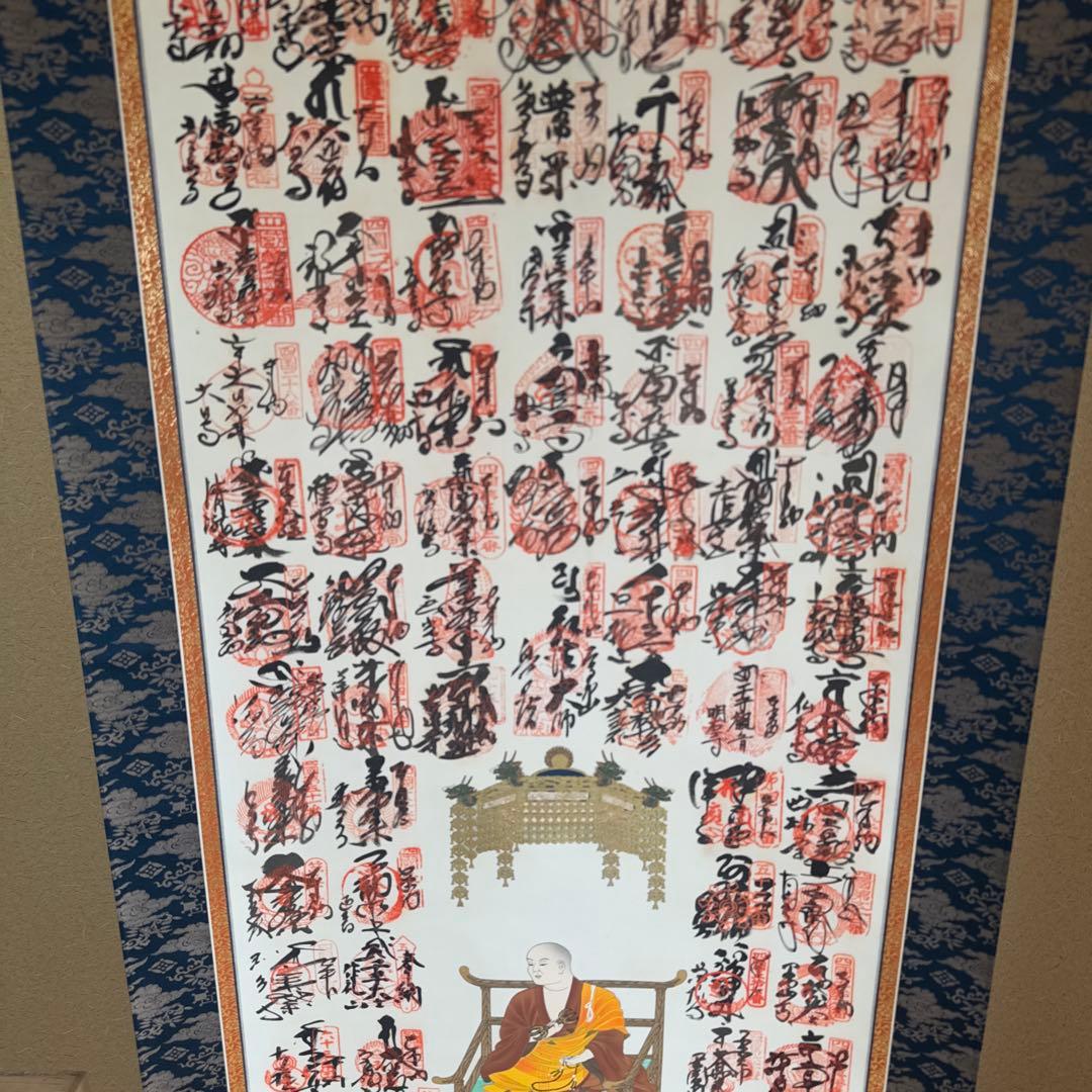 【極美品】 四国八十八ヶ所 霊場 巡拝 御寶印譜 掛け軸 御朱印