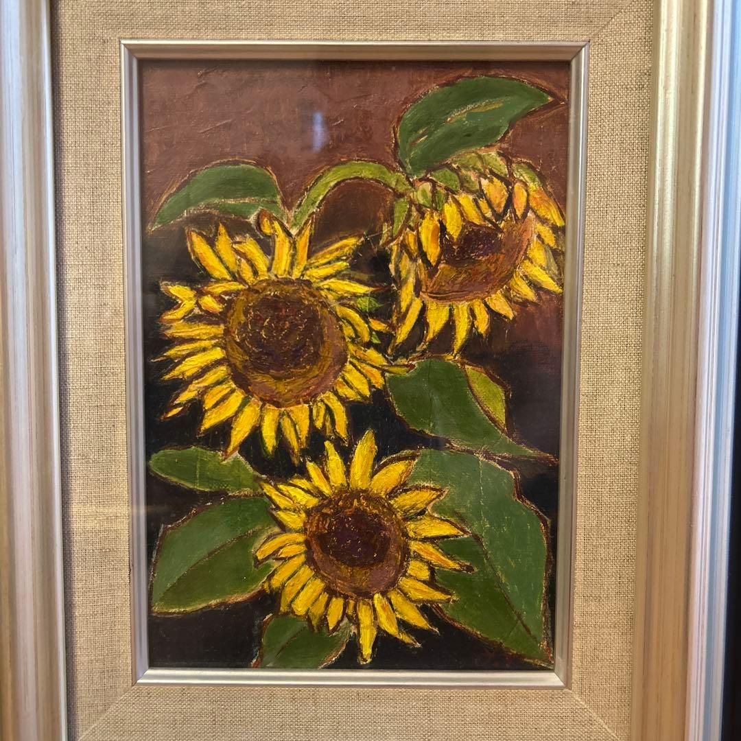 ひまわり 油彩画 飛田洋一郎