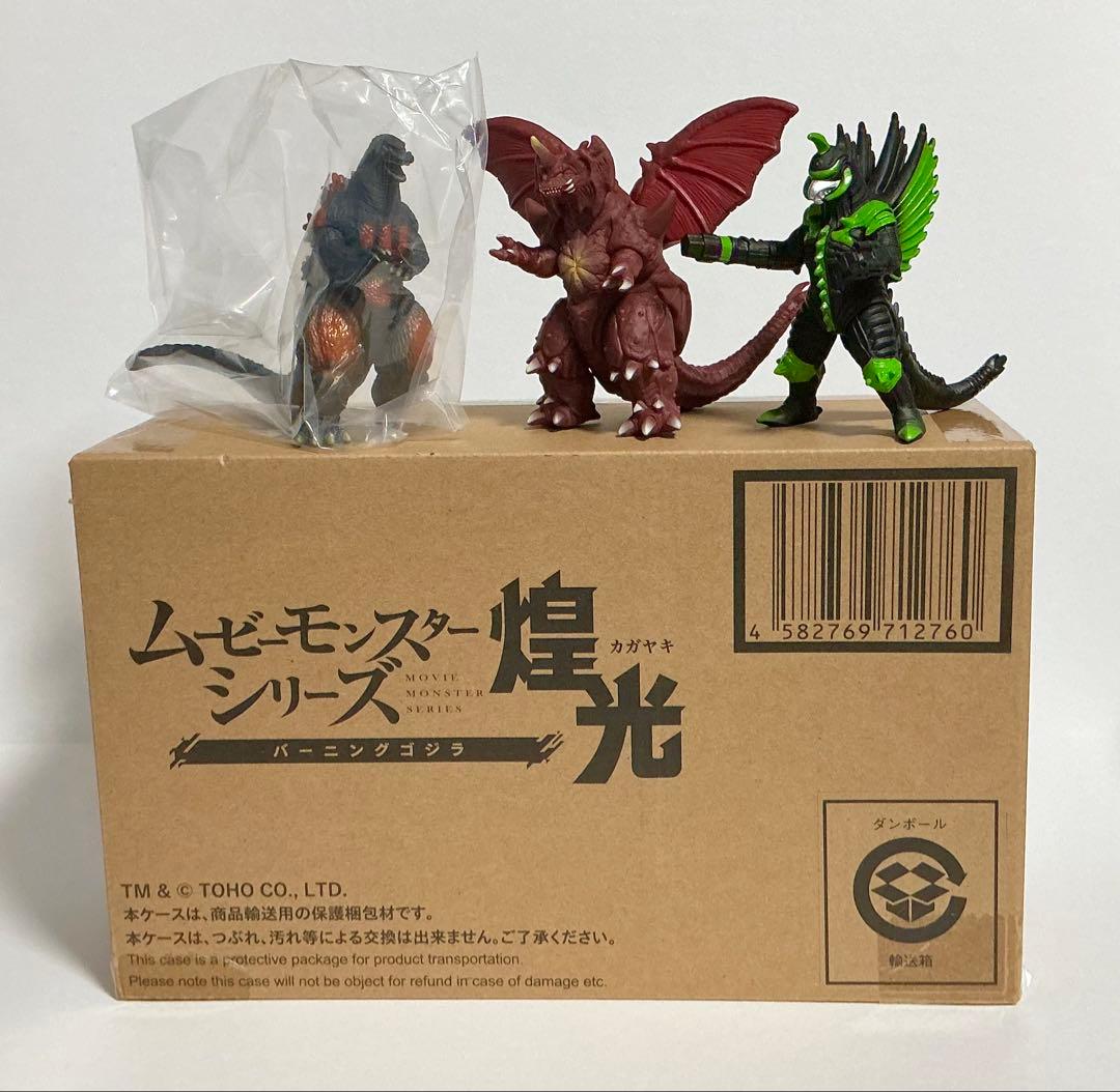 ムービーモンスター バーニングゴジラ 煌光 真撃大全 デストロイア ガイガン