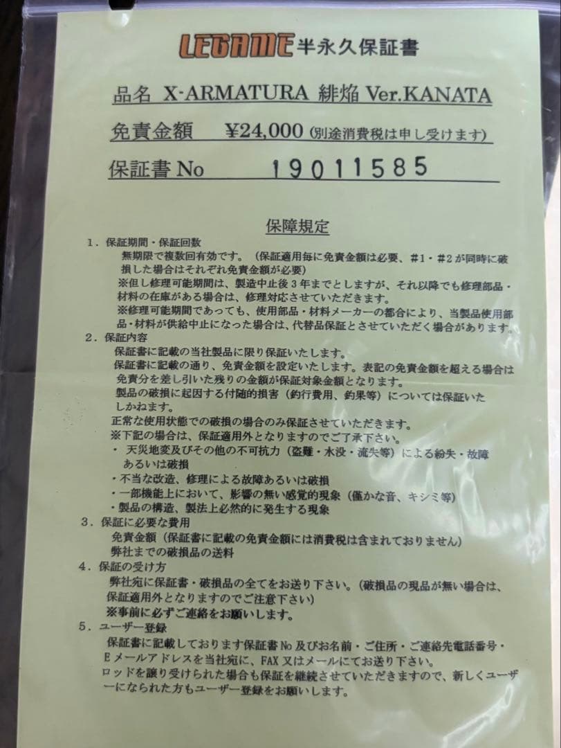 レガーメ　緋焔(ひえん) タイラバロッド