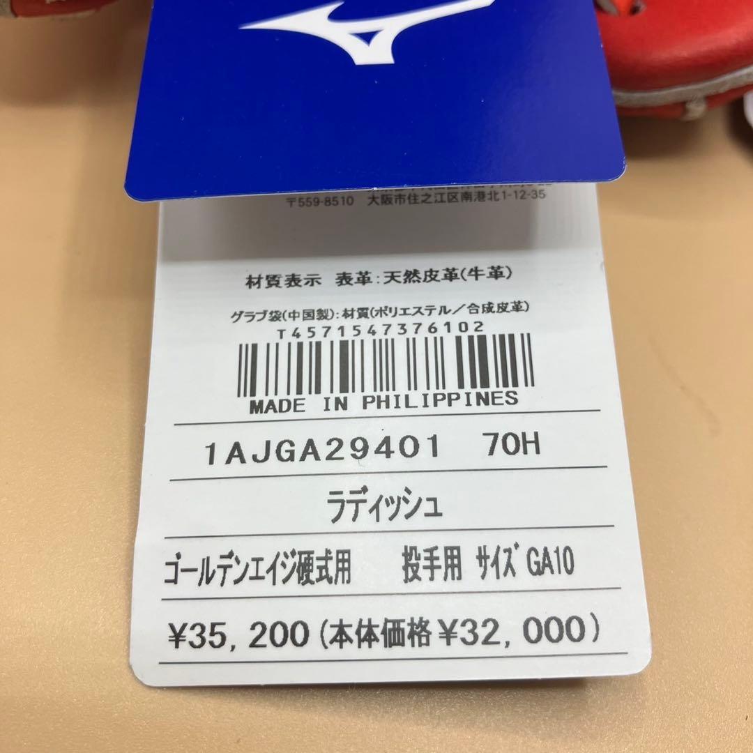 ミズノ　ゴールデンエイジ硬式グローブピッチャー・投手用　1AJGA29401