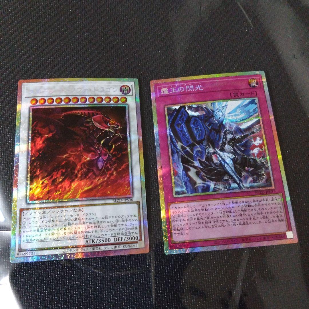 深*藻様 遊戯王 スカーレッド•ノヴァ•ドラゴン 絵違い 霆王の閃光 2枚セット