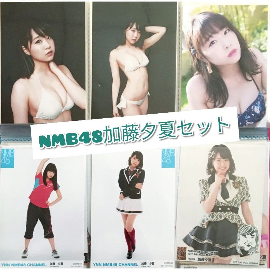 加藤夕夏 生写真 セット 1500点