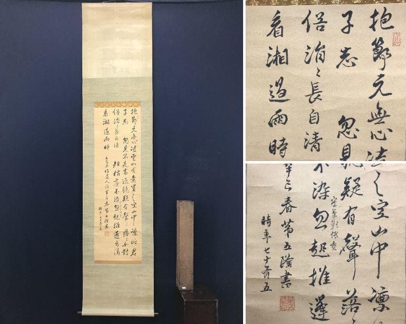 【真作】野呂介石/黄梅道人詩/掛軸/名家伝来/AC-164