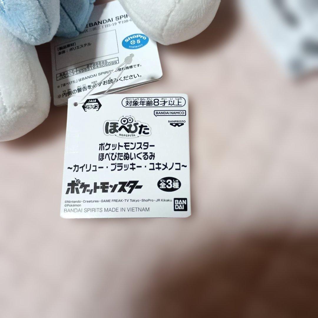 ポケットモンスター　ほぺぴたぬいぐるみ　3種　　計14体　まとめ売り