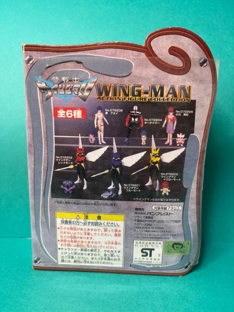 夢戦士ウィングマン WING-MAN フィギュア4種セット