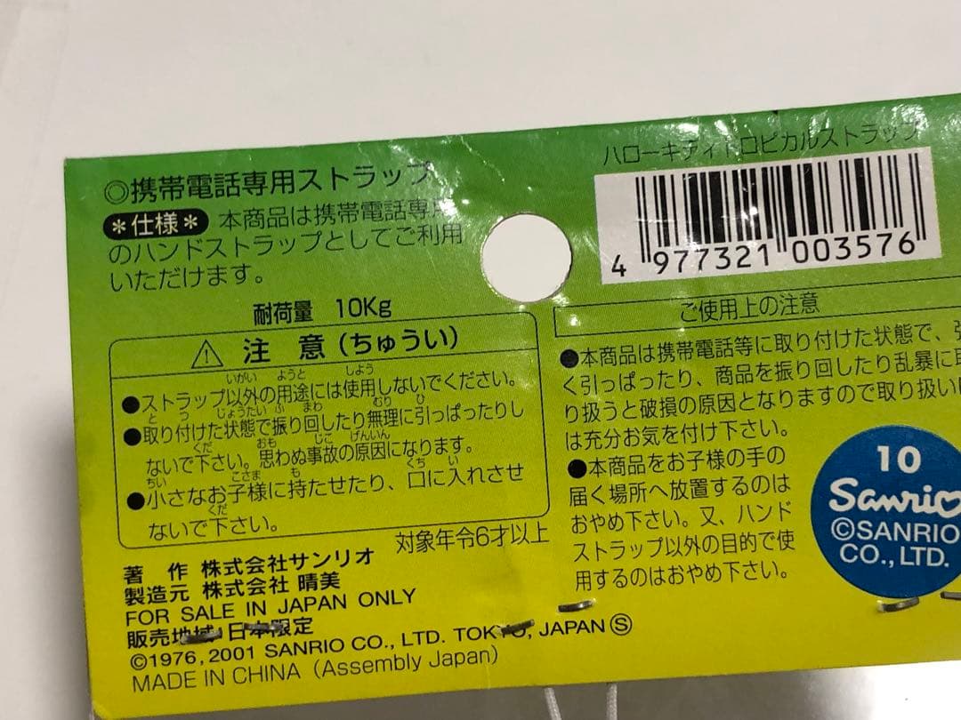 激レア　ハローキティ　トロピカル　ストラップ　カオハナ
