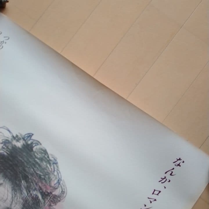 宇野亜喜良　夏目雅子　未使用B1ポスター