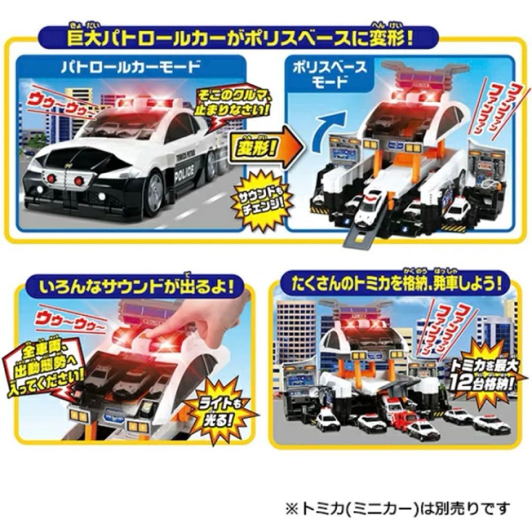 4点⭐︎トミカ DXポリステーションデカパトカー ANAジェットビルドシティ警察署
