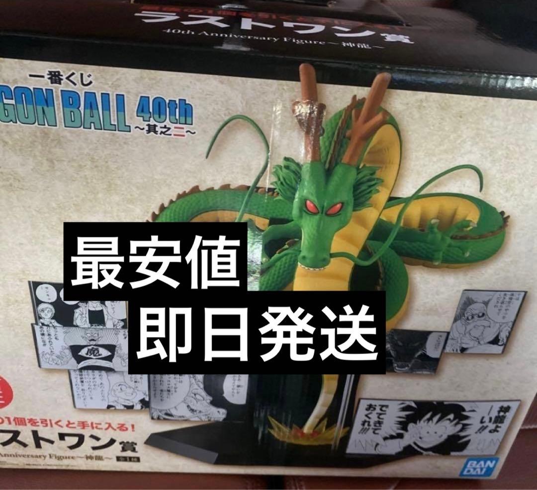 一番くじ ドラゴンボール40th 其之二 ラストワン賞