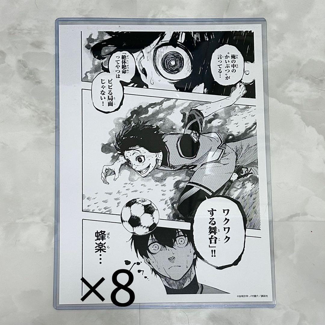 【ブルーロック】蜂楽廻