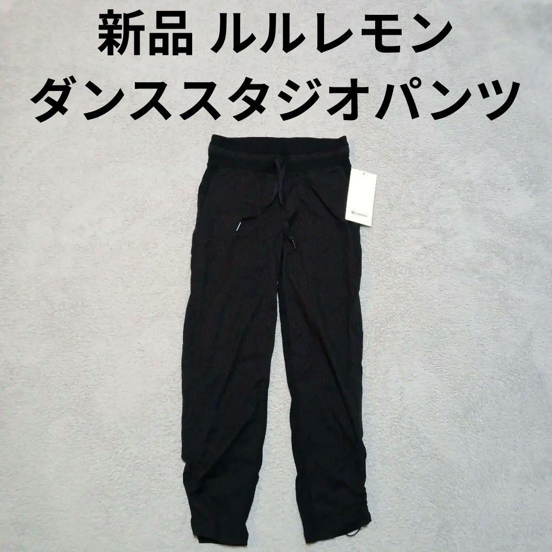 ルルレモン lululemon ダンススタジオ ミッドライズ クロップ パンツ