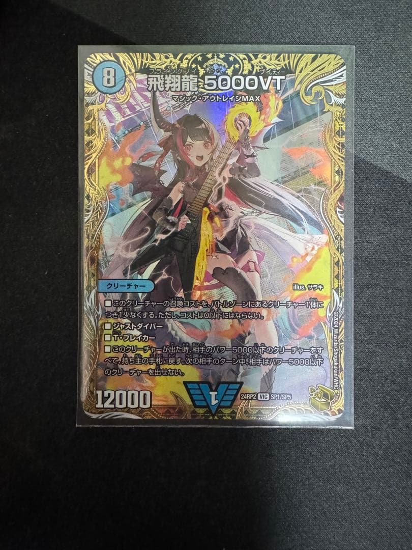 デュエマ 飛翔龍 5000VT 金トレジャー 1枚