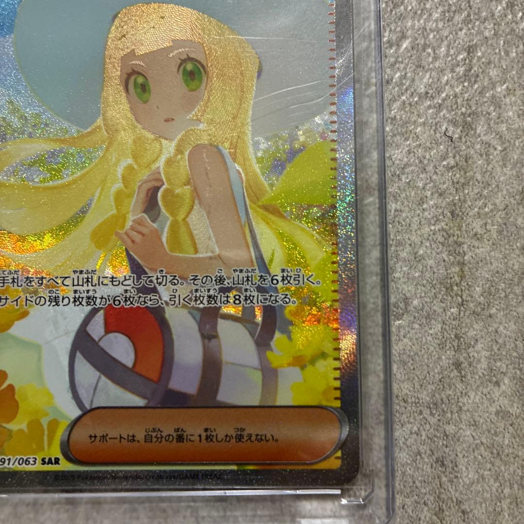 リーリエの決心 SR 091/063 トレーナーズ