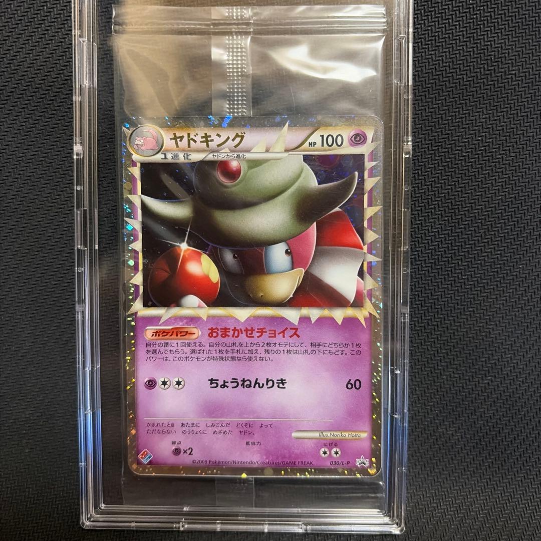 ヤドキング&ヤドン ドミノピザ 2枚入り 未開封 プロモカード