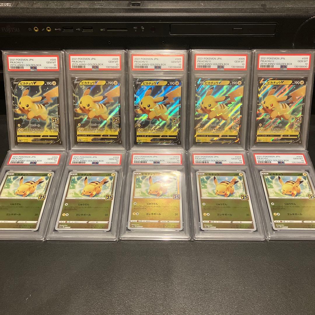 PSA10 ピカチュウV 25th ピカチュウ ゴールデンBOX 10連番