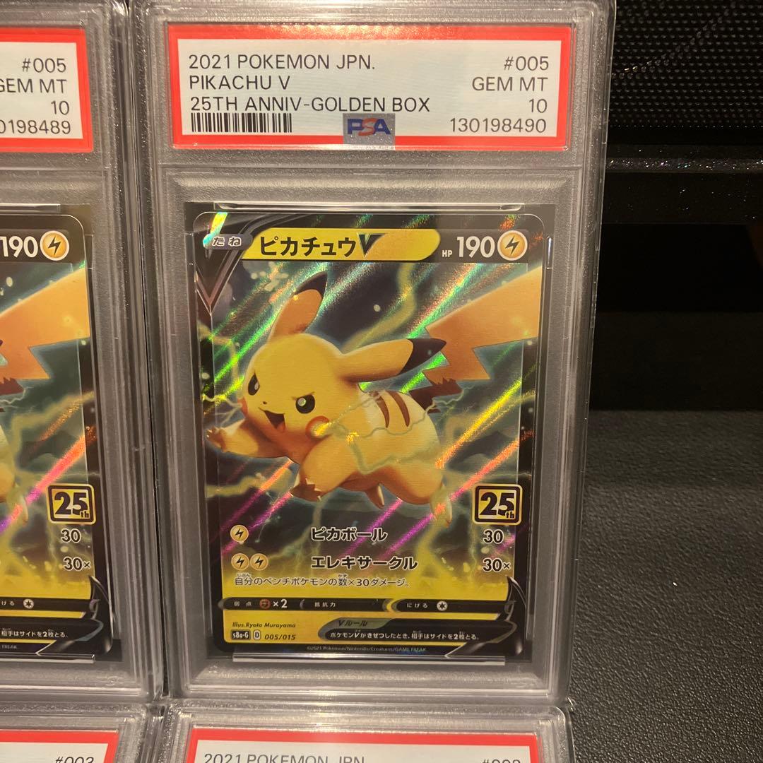 PSA10 ピカチュウV 25th ピカチュウ ゴールデンBOX 10連番