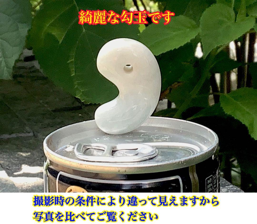 ✳天然石の妙味‼️ 本物の勾玉を卸しお値段で　糸魚川翡翠ジェダイト　鑑別書付‼️