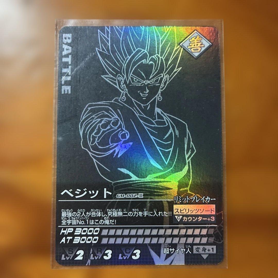 ドラゴンボール　データカードダス　激レア　モノクロ　ベジット
