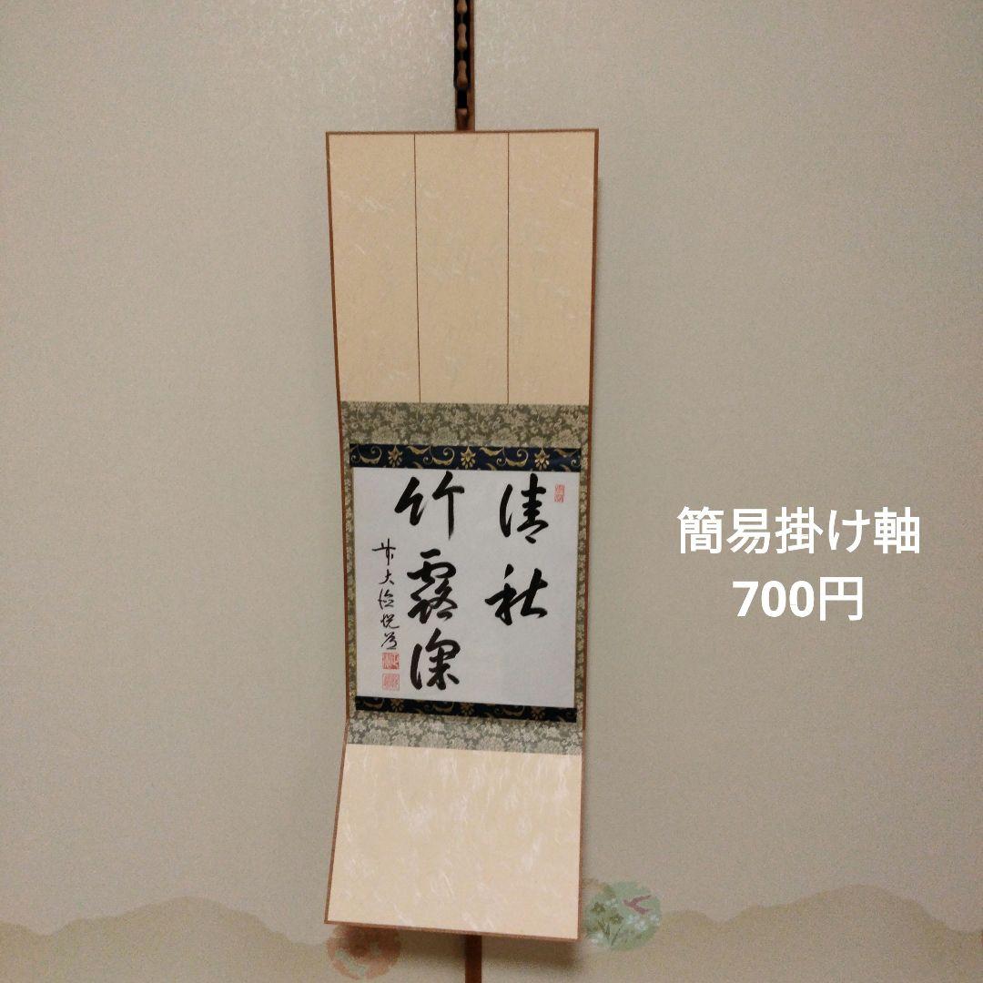 秋の色紙など、掛け軸、送料別　茶道　大徳寺　要コメント