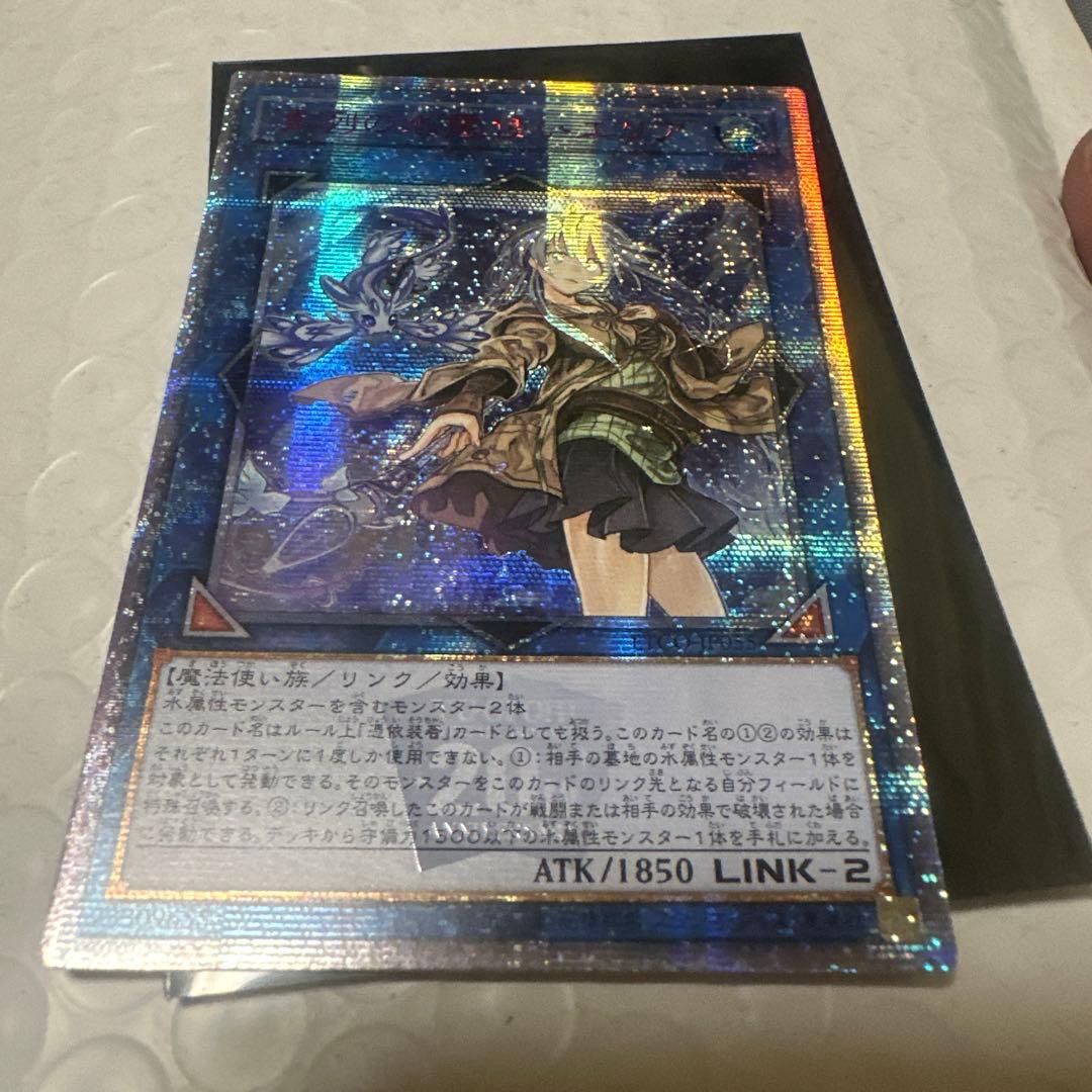 遊戯王 清冽の水霊使いエリア 20th シークレット アジア版