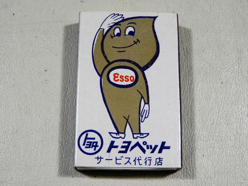 ●20個大量 昭和 エッソ ESSO エッソボーイ ドロップボーイ いってきくん
