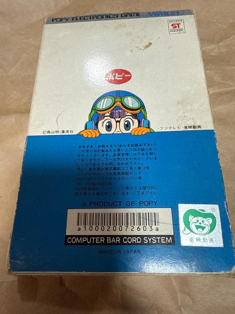 Dr.スランプ アラレちゃん ホヨヨボンバー 箱付