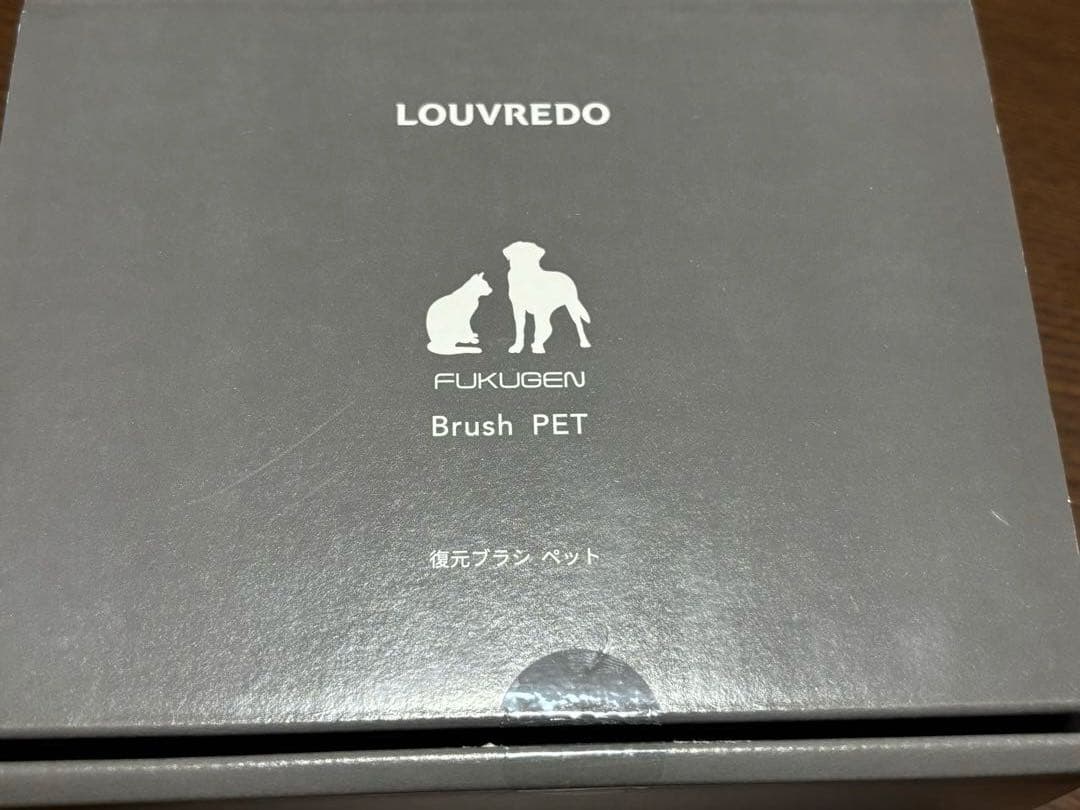 LOUVREDO 日本製 復元ブラシ　ペット用 犬猫 ブラッシング マッサージ
