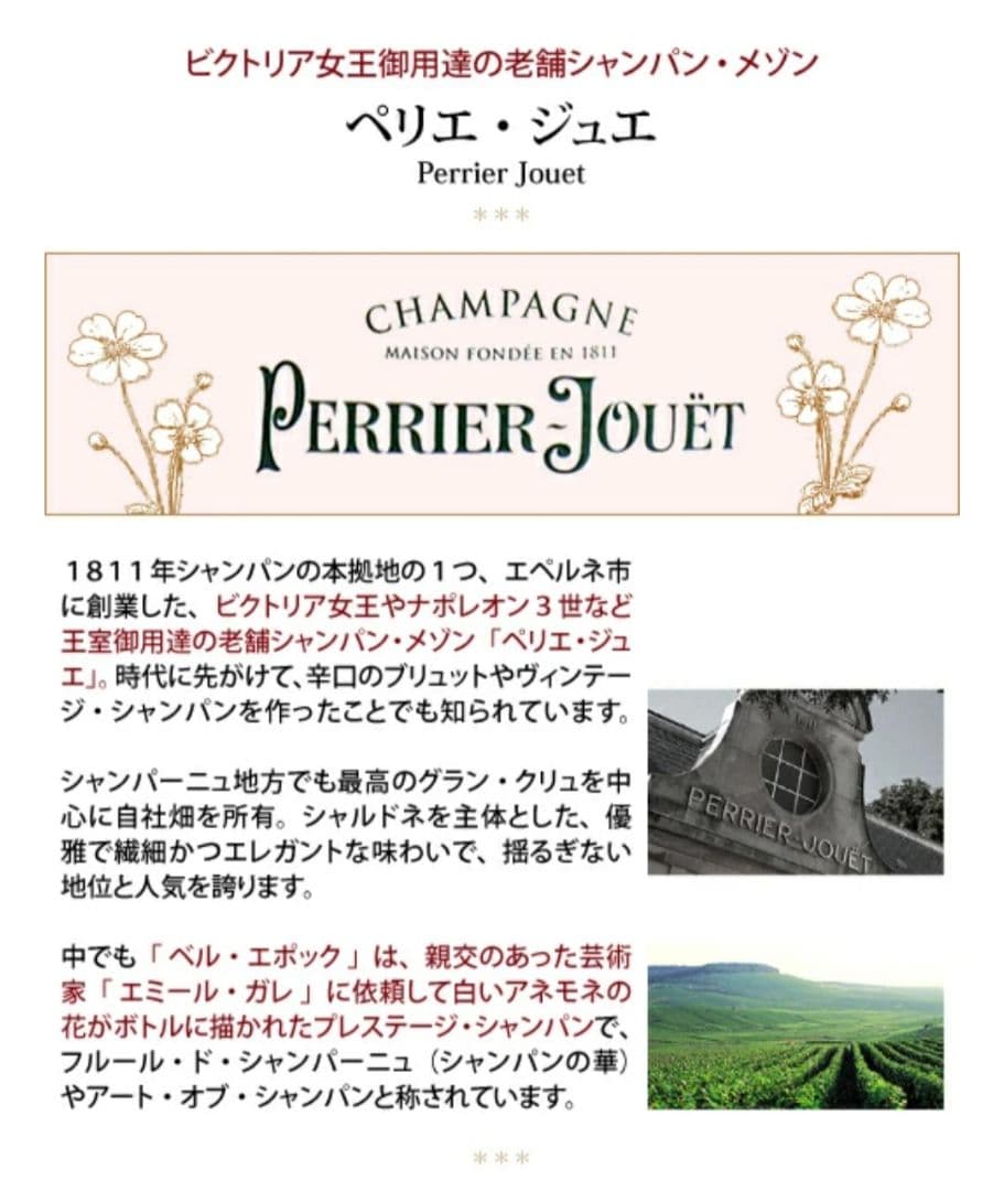 ペリエジュエ2007 ベル エポック ブリュット by ミシャー’トラクスラー