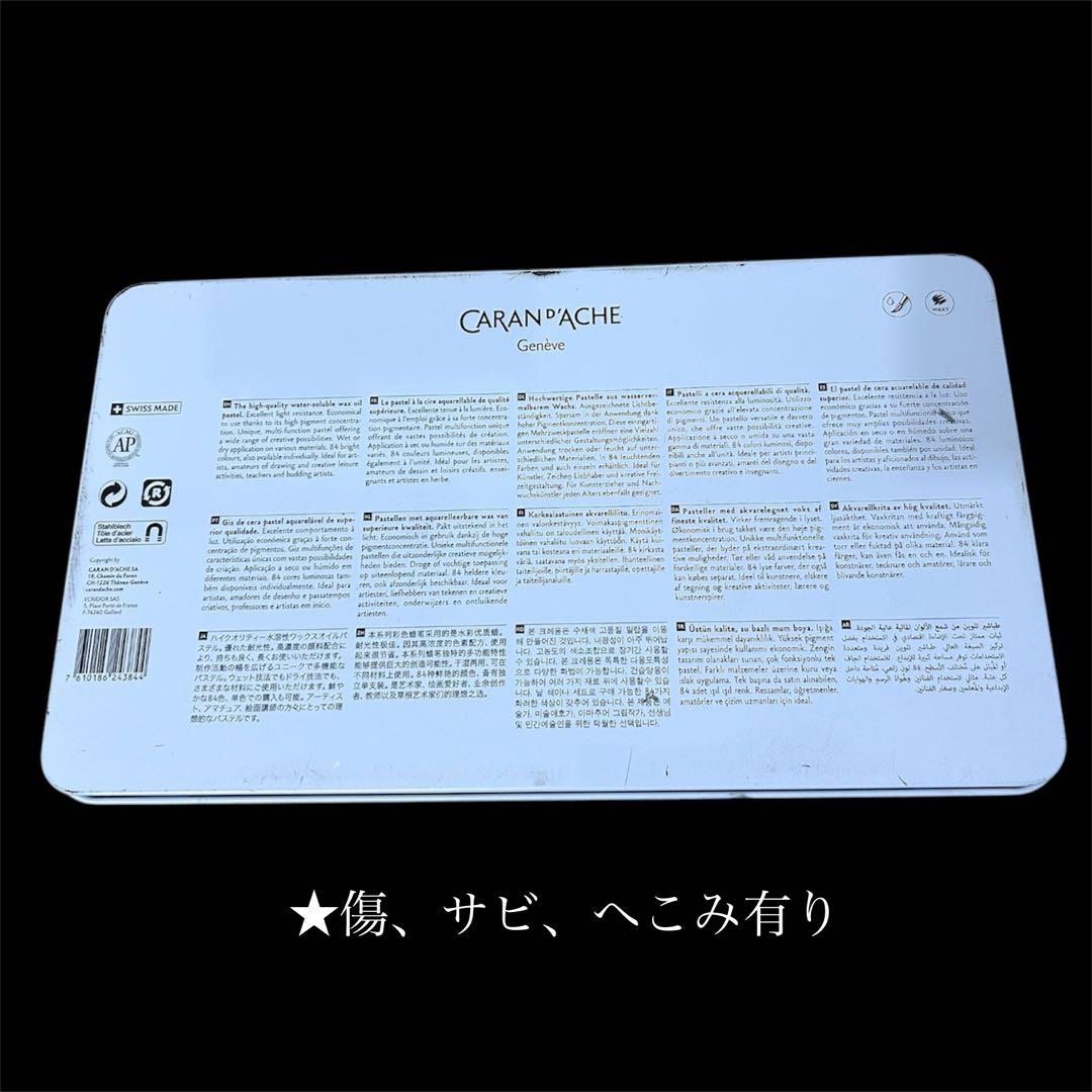 カランダッシュ NEOCOLOR II 84色セット　水溶性　パステル　画材