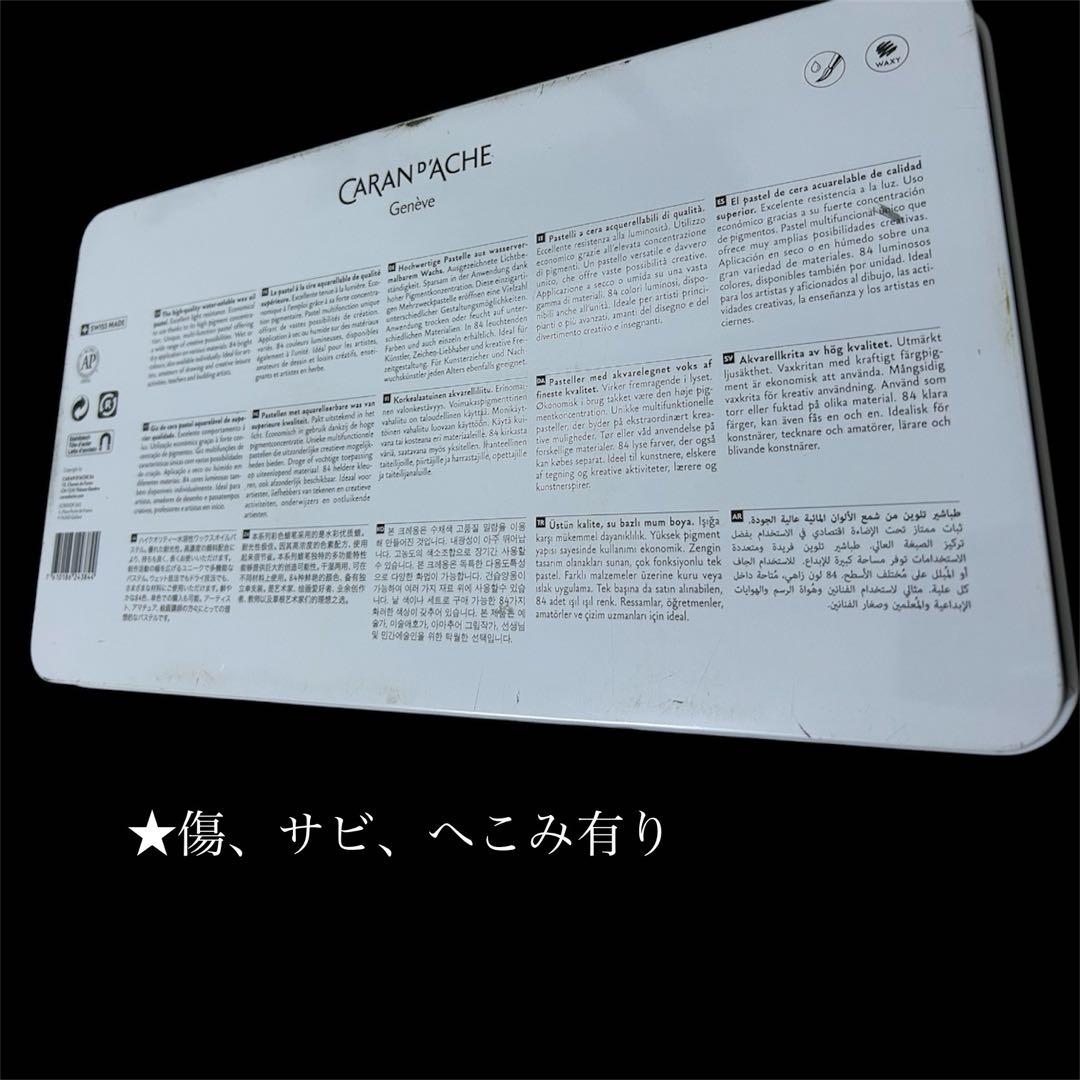 カランダッシュ NEOCOLOR II 84色セット　水溶性　パステル　画材