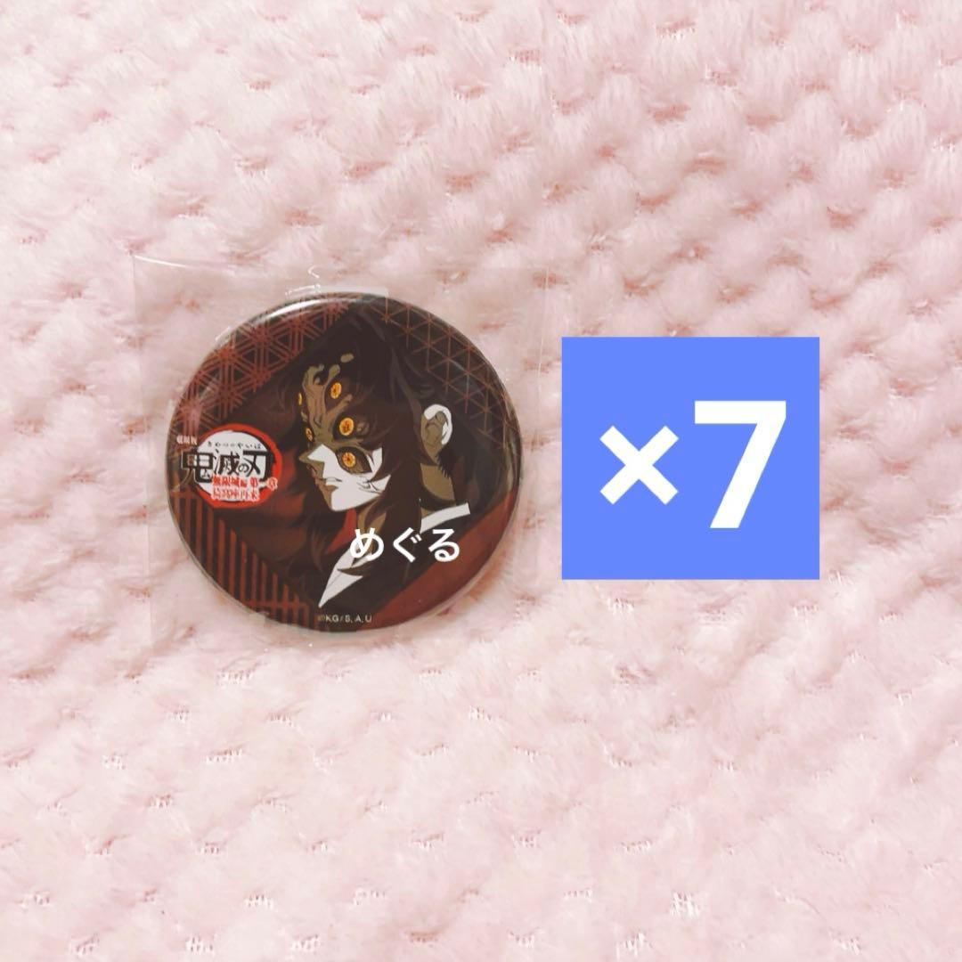 鬼滅の刃 ufotable お楽しみくじ 缶バッジ 黒死牟