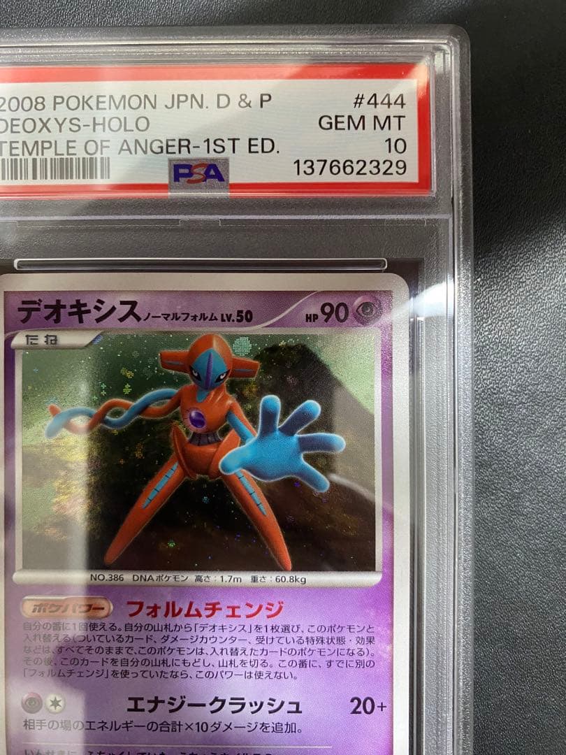 デオキシス DP PSA10 ポケモンカード