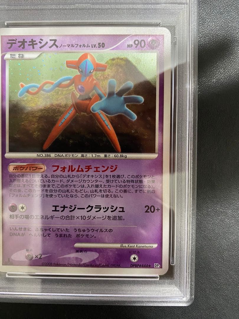 デオキシス DP PSA10 ポケモンカード