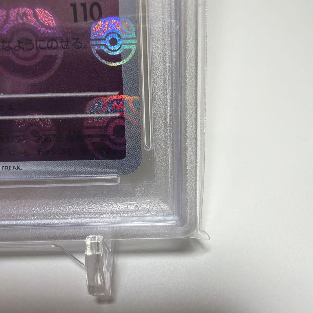 ひ*と様 PSA10 ゲンガー 151 094/165 マスターボールミラー