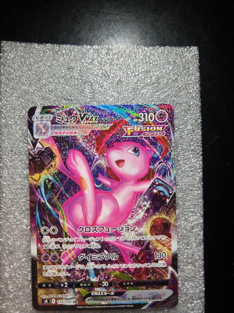 ミュウVMAX クロスフュージョン 310 HR SA