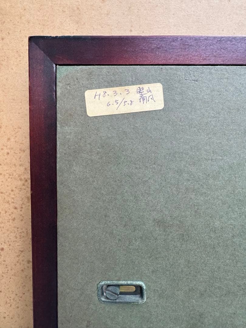 木版複製画日本画家堅山南風作品 【肥後椿】 額装品限定200部の第191号 箱付