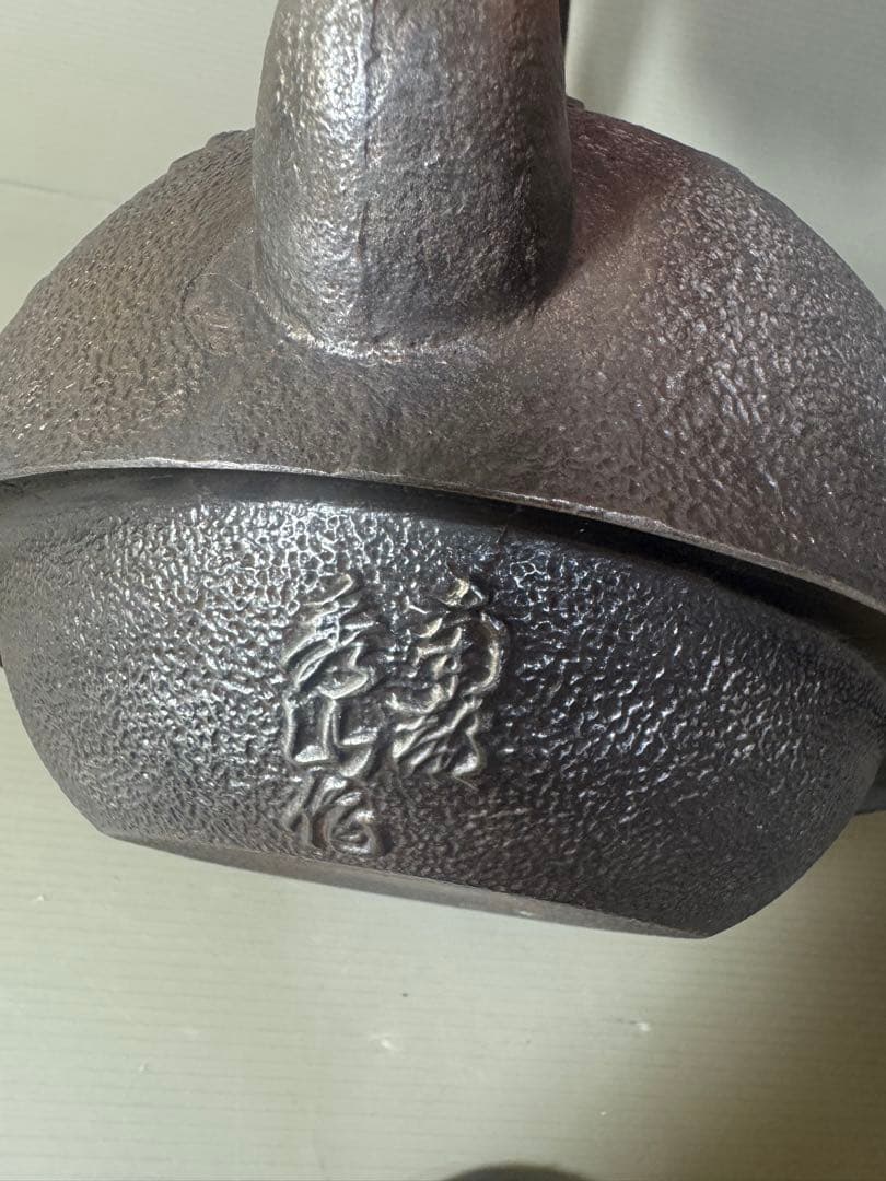 2423 南部鉄器　秀山作　鉄瓶　瓢箪　馬文