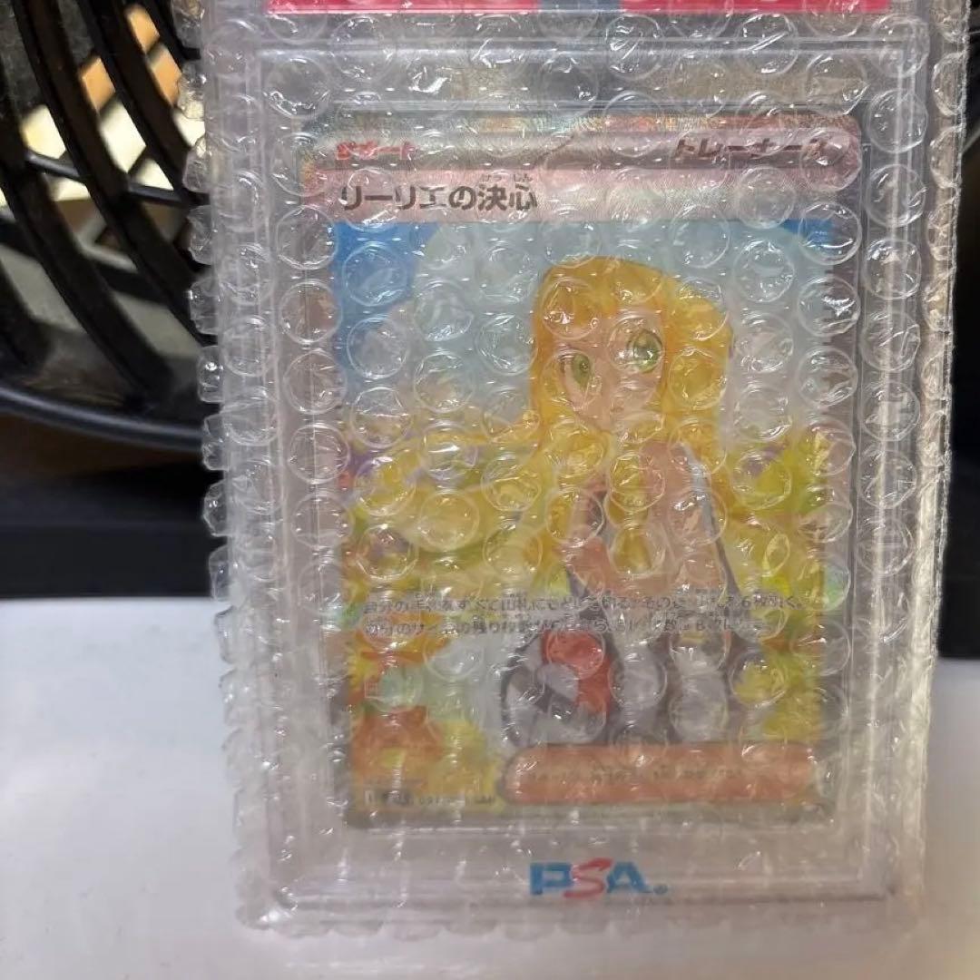 リーリエの決心 SAR PSA10