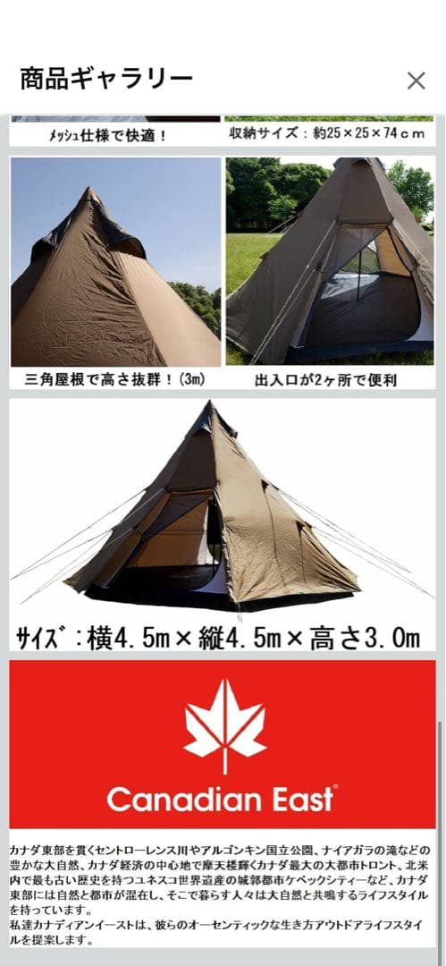 【廃盤】カナディアン　イーストワンポールテントBIG420 グランドシート付き
