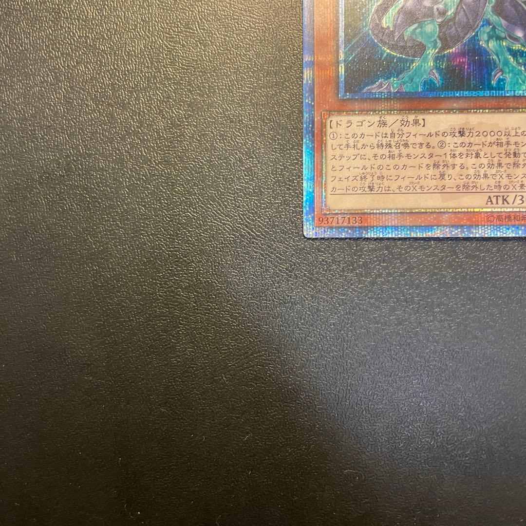 【五つ目】 遊戯王 銀河眼の光子竜 20thシークレットレア