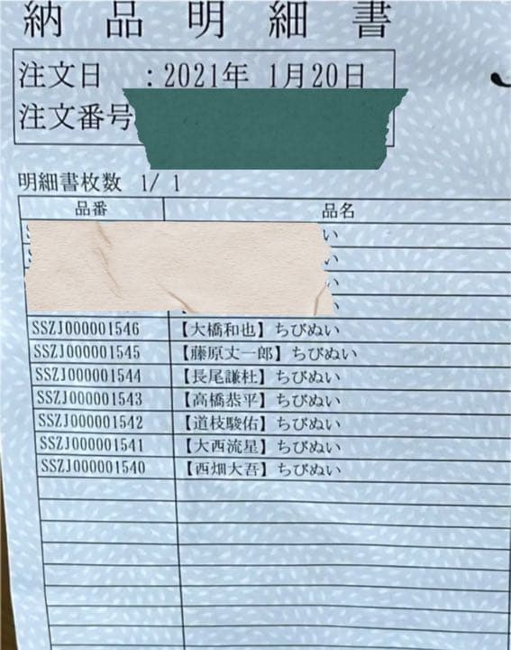 なにわ男子　西畑大吾 ちびぬい