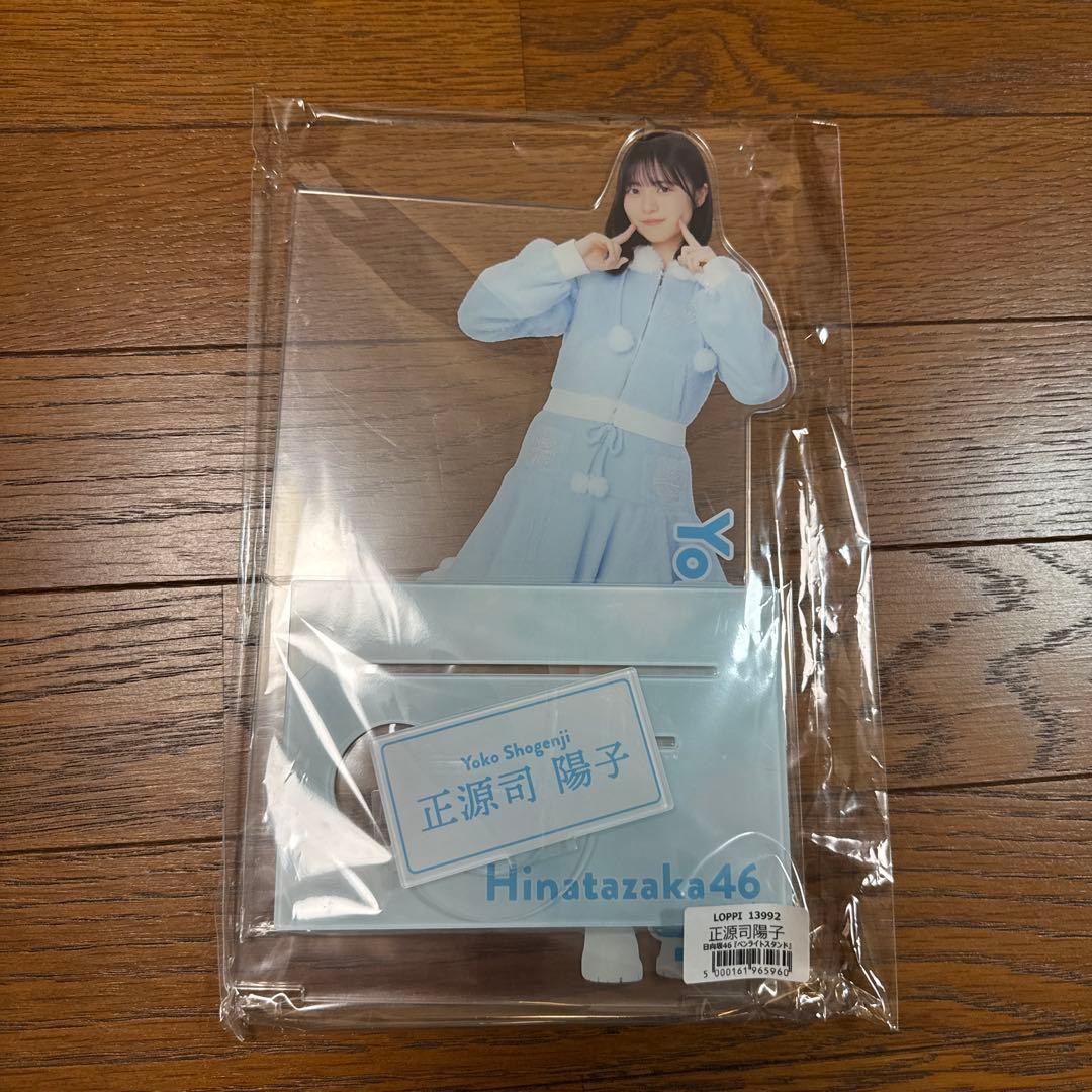 日向坂46 正源司陽子　ペンライトスタンド　アクスタ　ローソン　HMV